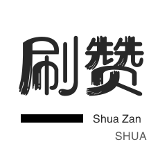 网站出售-微视业务-微博刷粉-QQ刷说说浏览